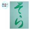 呉竹 書道セット 水でかんたん お習字 セット KN37-50