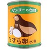 Sanyo Quail Boiled Egg (Made in Japan) No. 2