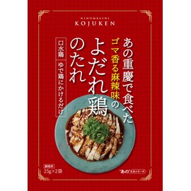 Kojuken Drool Chicken Sauce in Chongqing x 3 Bag Set