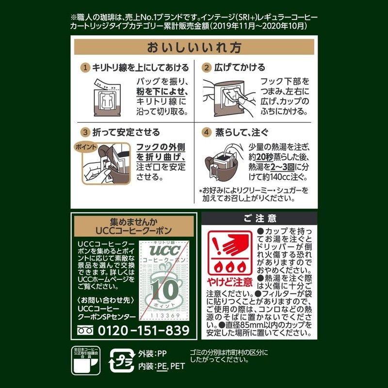 Coffee drip coffee UCC craftsman deep richness of the special