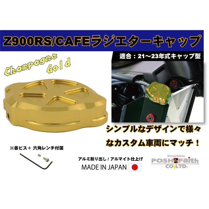 POSH 132315-12 Motorcycle Supplies Aluminum Machine Radiator Cap Z900RS/CAFE (21-23