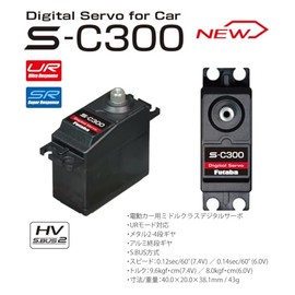 Futaba Electronics Industry SERVO S-C300 (S.BUS Digital Servo for UR Mode Compatible Electric Cars) 00107395-3