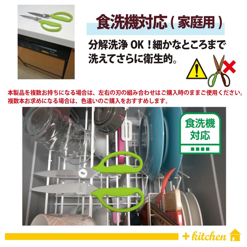 PLUS 35727 Kitchen Scissors, Disassembly, Dishwasher Safe, Fit Cut Curve,