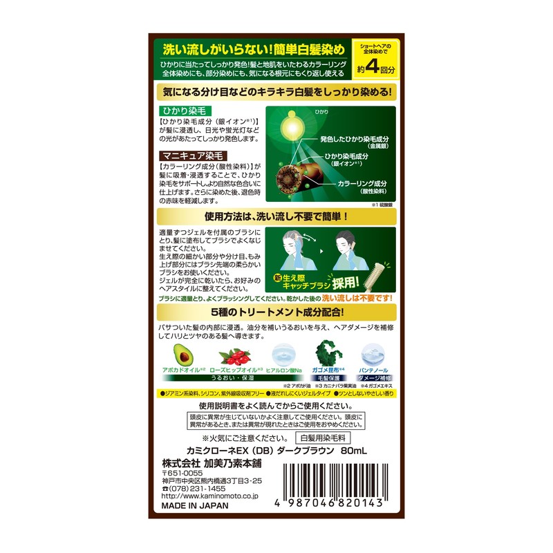Camiclone EX Dark Brown 2.7 fl oz (80 ml) Non-Washable