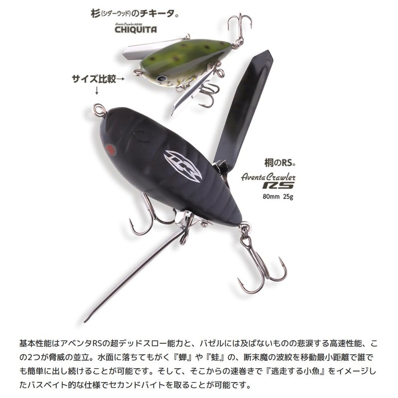 Imakatsu Aventa Crawler RS Chiquita #AC-61 Beetles