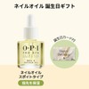 OPI Nail Oil, Birthday Gift (Prospa Nail & Cuticle Oil,
