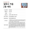 Sulwhasoo Jaum Jaum Water Jaum Emulsion Essence 2-piece set /