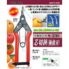 Chikamasa S-230 Core Cutting Shears, Ultra Curved Blade, 6.1 inches