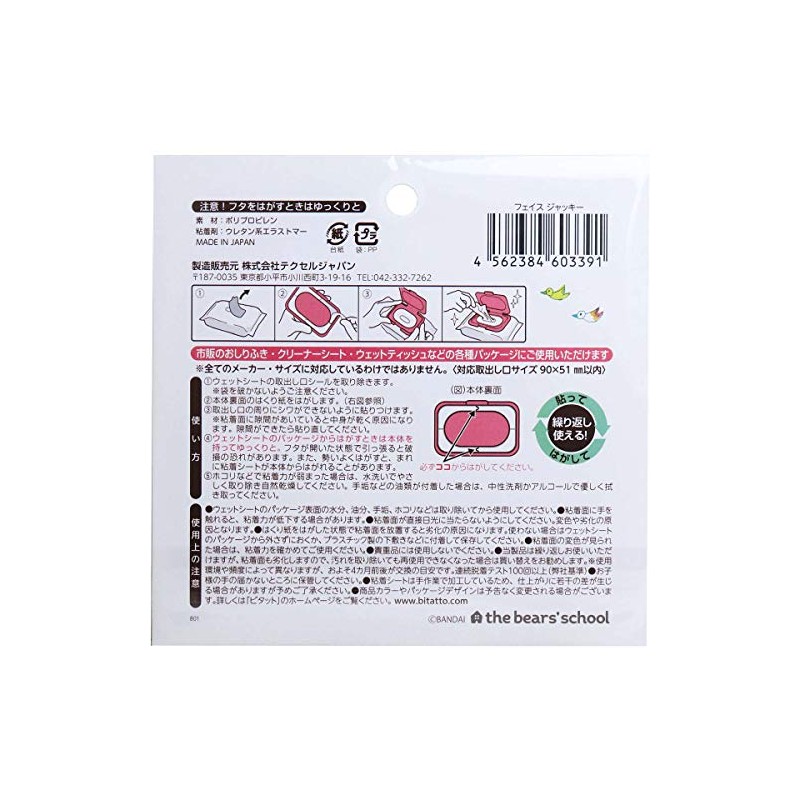 ビタット ウェットシートのフタ くまのがっこう フェイス ジャッキー