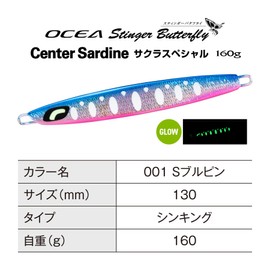 Shimano Offshore Metal Jig, Ocea, Stinger Butterfly, Center Sardine, Sakura Special, 5.6 oz (160 g), JV-716W 001 S Bullpin