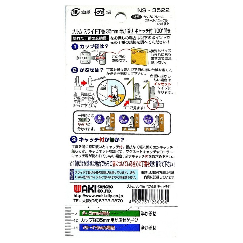 Wake Sangyo Blum NS-3522 Sliding Hinge with Catch, Half Cover,