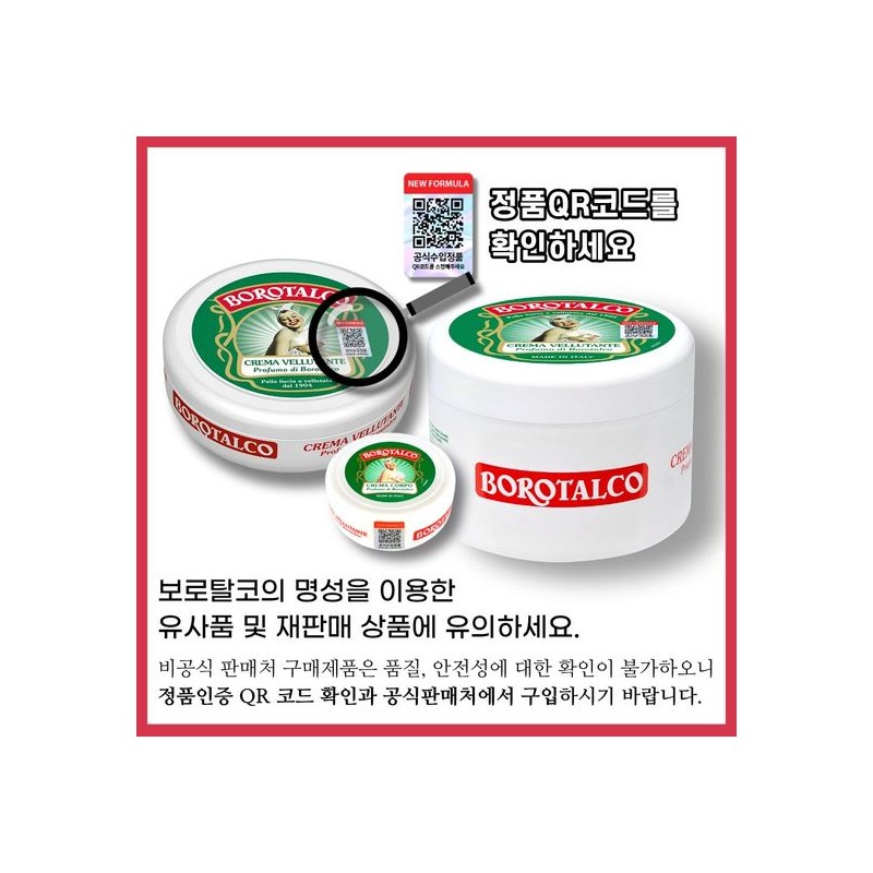 Borotalco Body Cream 150ml 5 packs / 보로탈코 바디크림 150ml