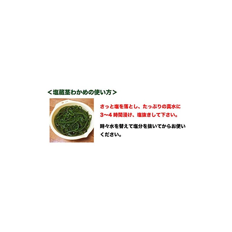 Wakame Stem Seaweed, Made in Sanriku, 10.6 oz (300 g),
