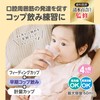 EDISONmama Baby Cup 4 Months~ Max Capacity 65ml Memory Up