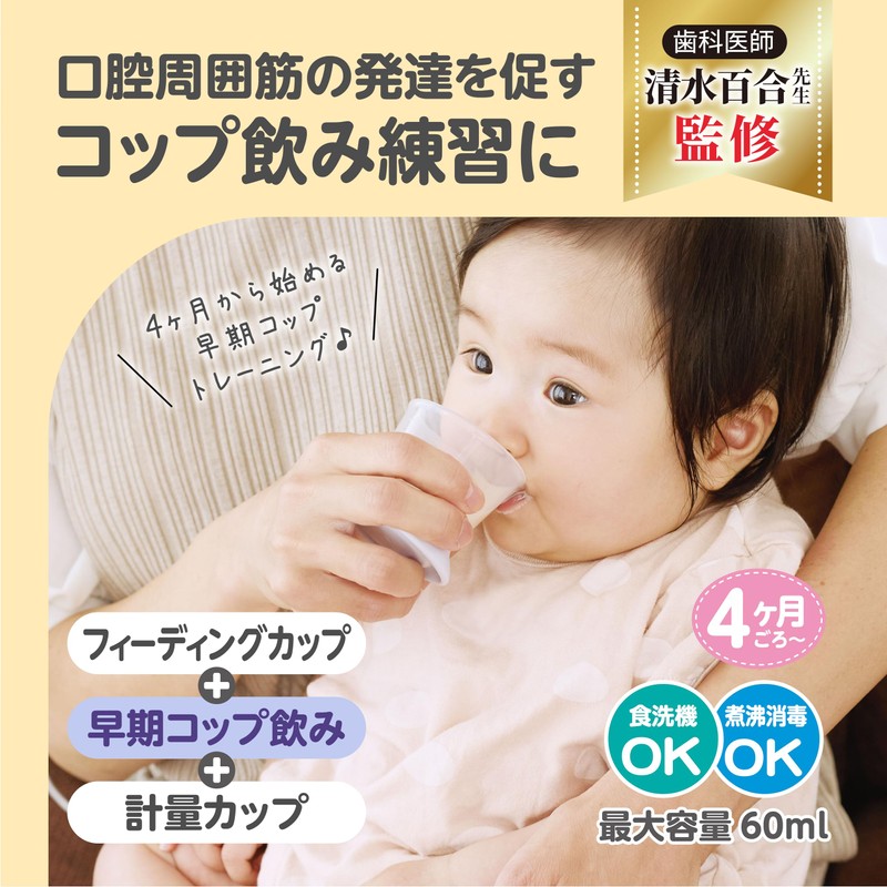 EDISONmama Baby Cup 4 Months~ Max Capacity 65ml Memory Up