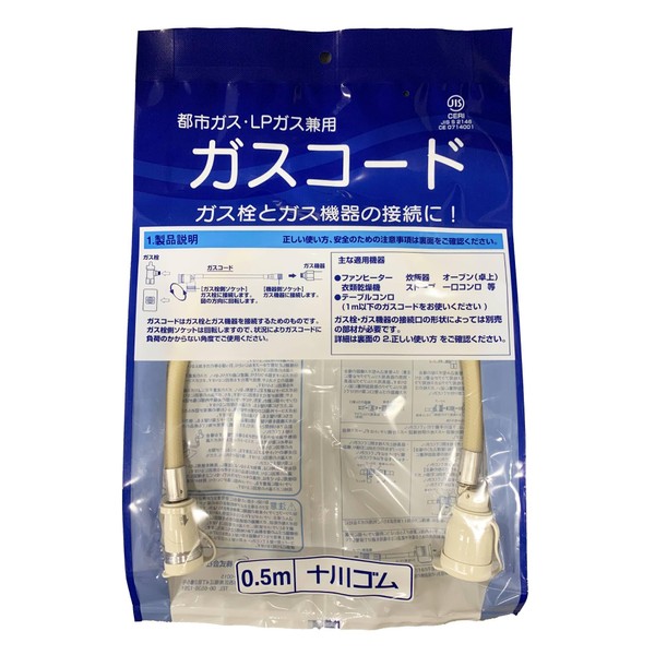 十川 Rubber City Gas and Propane Gas Cord 50 cm Quick Fittings with Flexible Hose