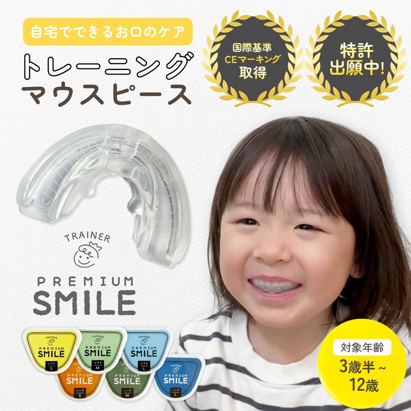 マウスピース 子供用 [自宅で出来るお口ケア] 5歳～8歳用 ソフト・ハード2個セット (M) PREMIUM SMILE スマイル研究所 Clear