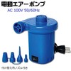 Electric Pump, AC Type, High Power