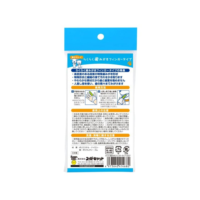 Super Cat Easy Toothpaste Finger Type