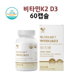 Supercritical vitamin K2 MK-7 menaquinone fermented vitamin vitamin D3 approved by the Ministry of Food and Drug Safety 60 capsules / 초임계 비타민K2 MK-7 메나퀴논 발효비타민 비타민D3 식약처 인정 60캡슐