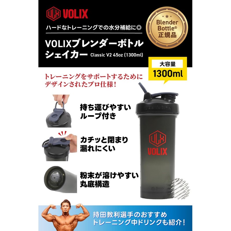 VOLIX BlenderBottle Classic V2 Blender Bottle Shaker, 45 oz (1,300