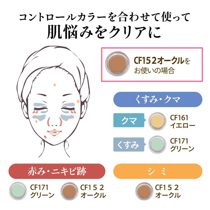 Concealer Cover Face CF152 Ochre (Partial Base Makeup, Made in