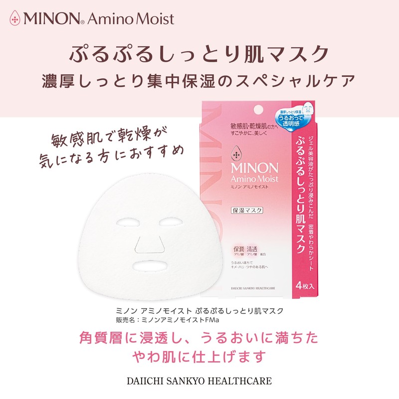 MINON Amino Moist Plump and Moist Skin Mask 4 Sheets