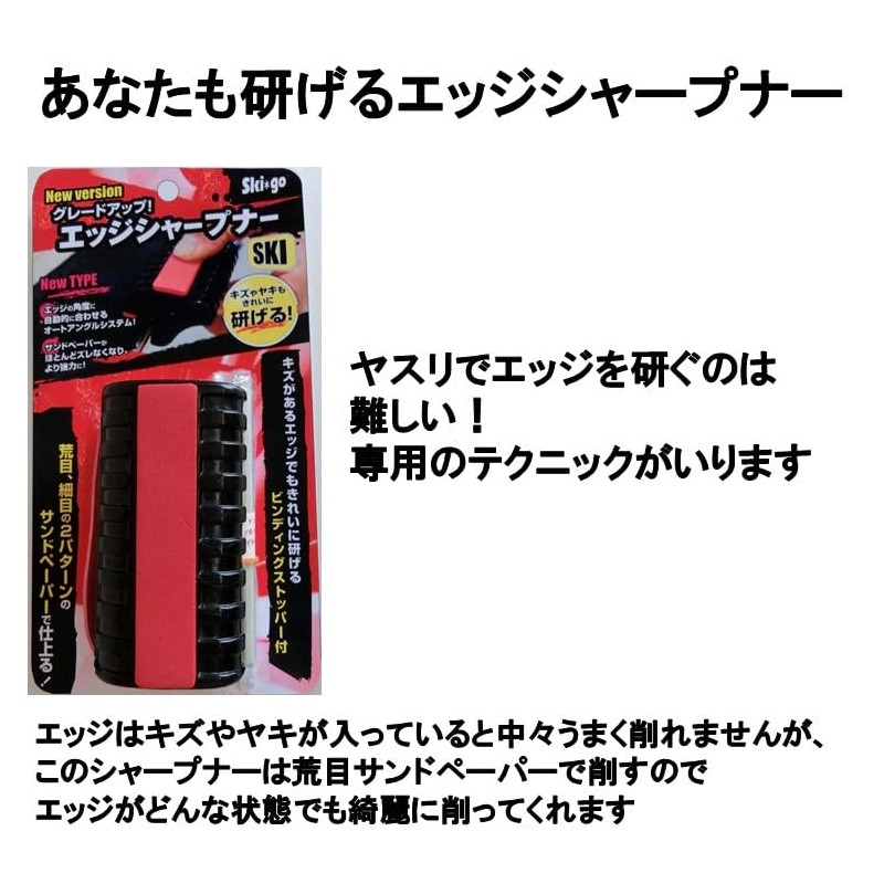 Ski*go Edge Sharpener Strong for Skiing