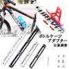 S.fields.inc Bottle Cage Adapter Adjuster Drink Holder Bicycle Road Bike