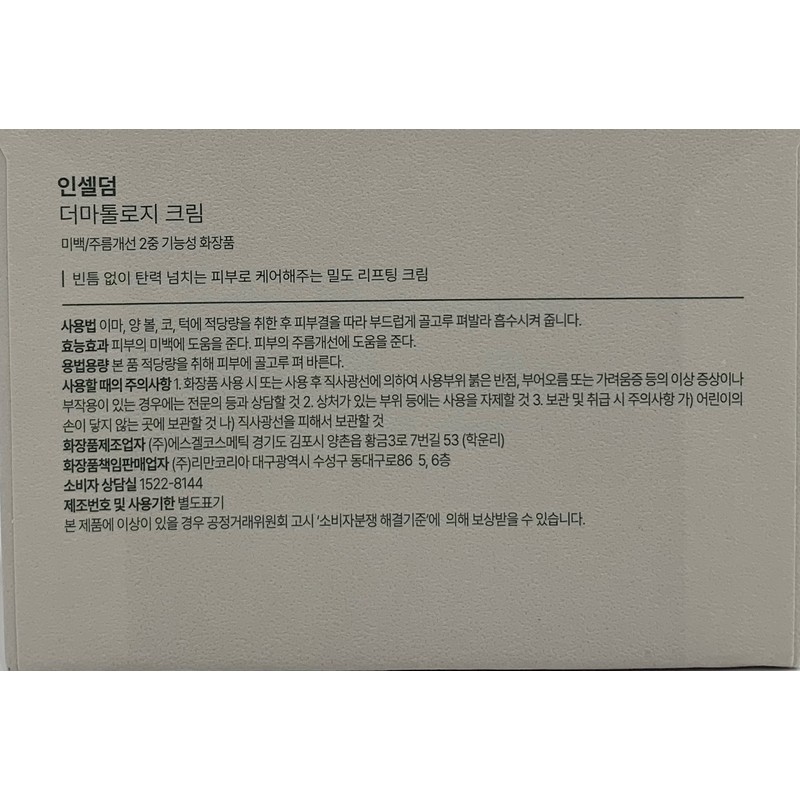 Inselderm Dermatology Cream 50ml / 인셀덤 더마톨로지 크림 50ml
