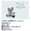 Kakudai 650-205-13 Three-Way Ball Diverter with Single Nut