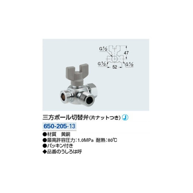 Kakudai 650-205-13 Three-Way Ball Diverter with Single Nut