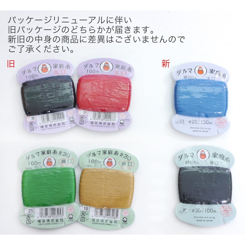 ダルマ 家庭糸 細口 徳用 手縫い糸 30番手 200m col.黒 01-0140