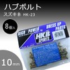 HK-23 HKB ハブボルト スズキB 8個HK-23
