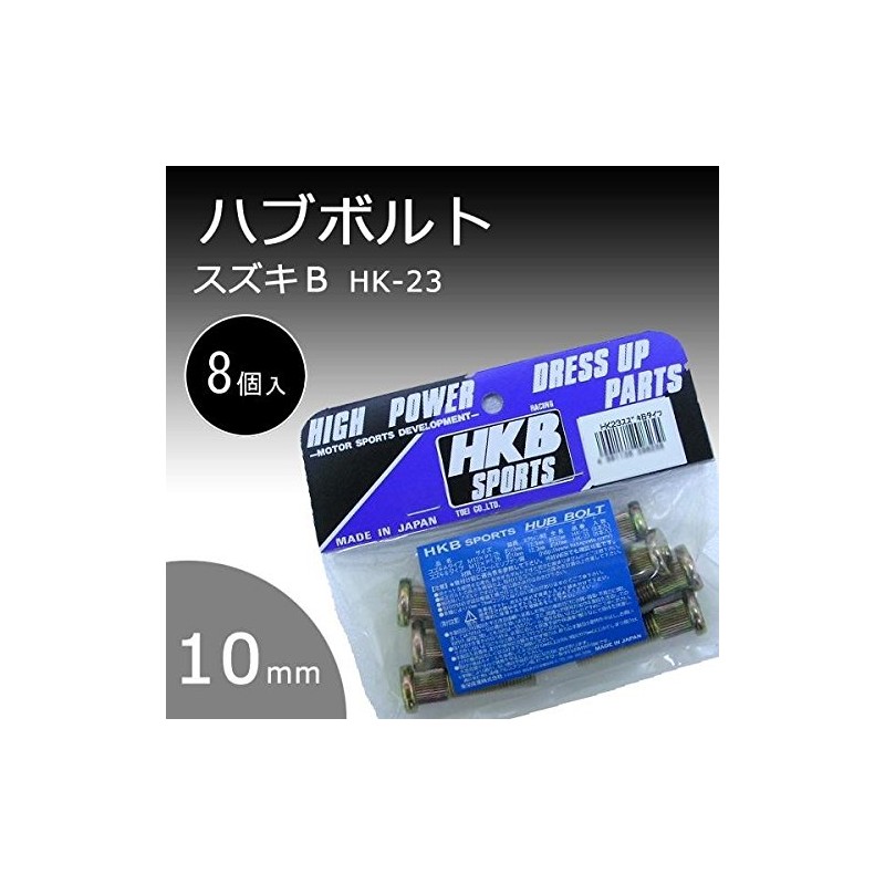 HK-23 HKB ハブボルト スズキB 8個HK-23