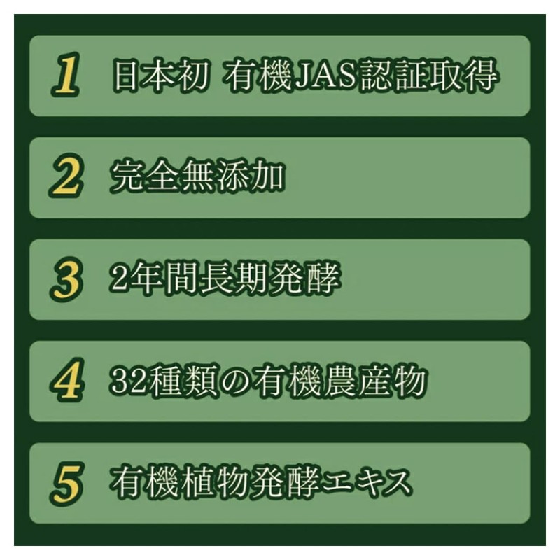 【 有機酵素 】有機JAS認証取得 無添加 90粒 薬屋が本気で考えた酵素錠剤 国産 オーガニック サプリメント 酵素サプリ