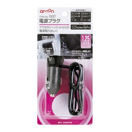 Amon power supply plug 12/24 VDC 120W or less, 1.25 sq cord specification 1537