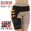 Hip Joint Supporter, Foot Supporter, Belt, Men's, Women's, Unisex, Left