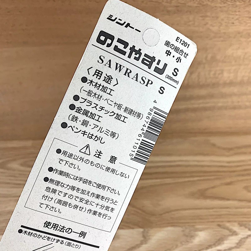 Shinto Saw Rasp - New Packaging - E1201