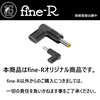 Fine-R USB-C Input, DC 0.2 x 0.07 inches (5.5 x
