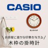 CASIO IQ-135-5JF Brown Analog Wood Grain Wall Clock 10.2 inches