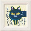 Upower IT-00553 Tadaharu Itoi Mini Art Frame "Look at Yourself"
