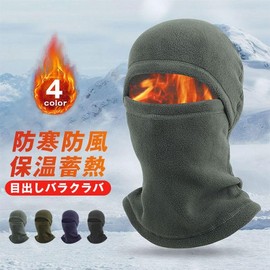 YAYUPLUS Balaclava, Neck Warmer, Winter Use, Cold Protection, Balaclava, Fleece Lined, Face Cover, Windproof, Thermal, Non-Stifling, Stretchy, Warm, Face Mask, Motorcycle, Cycling, Skiing,