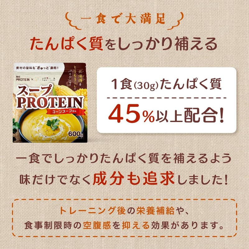 ザプロ × ニッポンエール スーププロテイン 600g オニオンポタージュ風味 600g 20食分 国産脱脂粉乳 使用