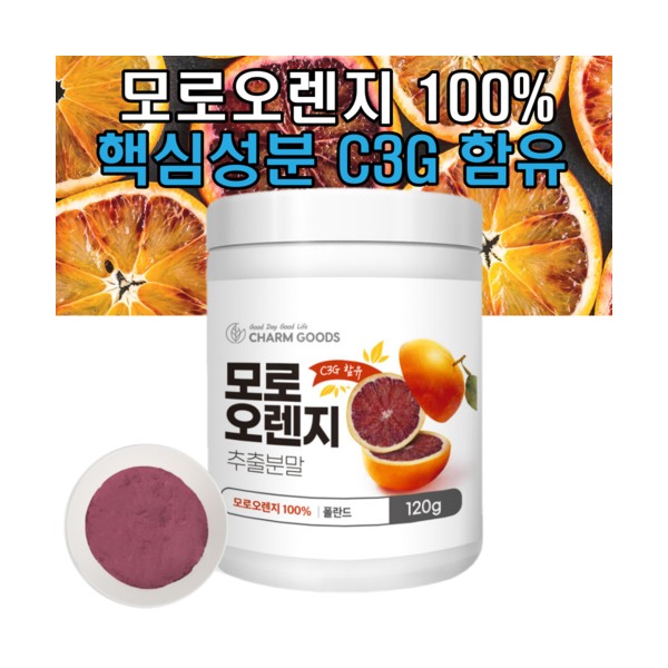 Moro Orange 100% highly concentrated extract powder C3G added powder 120g / 모로오렌지 100% 고농축 추출분말 C3G 첨가 가루 120g