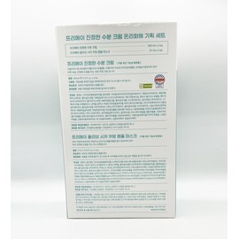 Primey 1+1 Primey True Moisture Cream 100ml x 2 + 2 Mask Pack Set / 1+1 프리메이 진정한 수분 크림 100ml x 2개 + 마스크팩 2매 세트