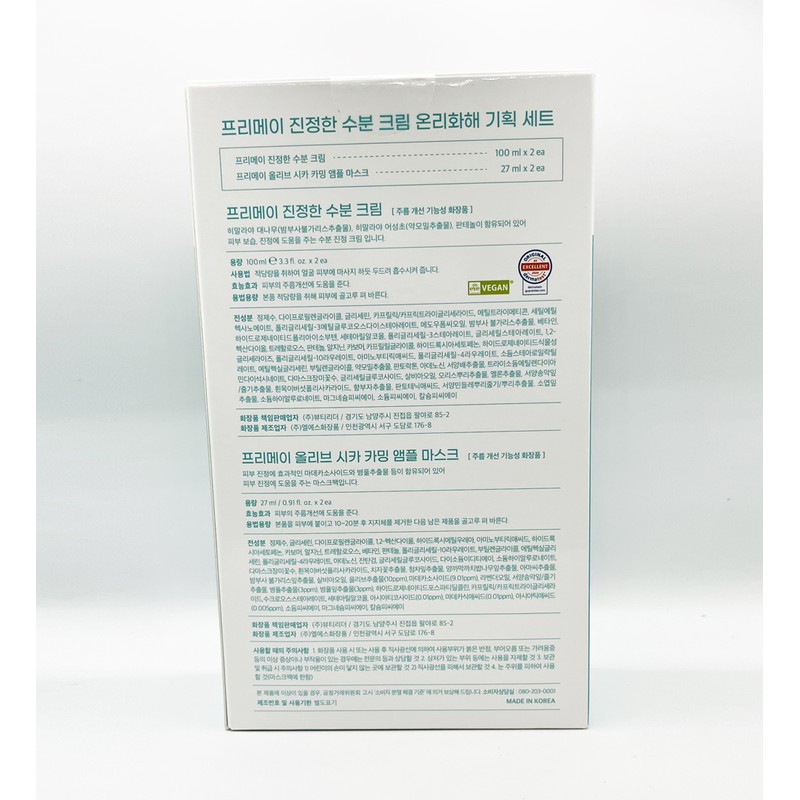 Primey 1+1 Primey True Moisture Cream 100ml x 2 +