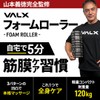 VALX Foam Roller, Bulks, Exercise, Myofascial Release, Stretch, Massage, Gym,