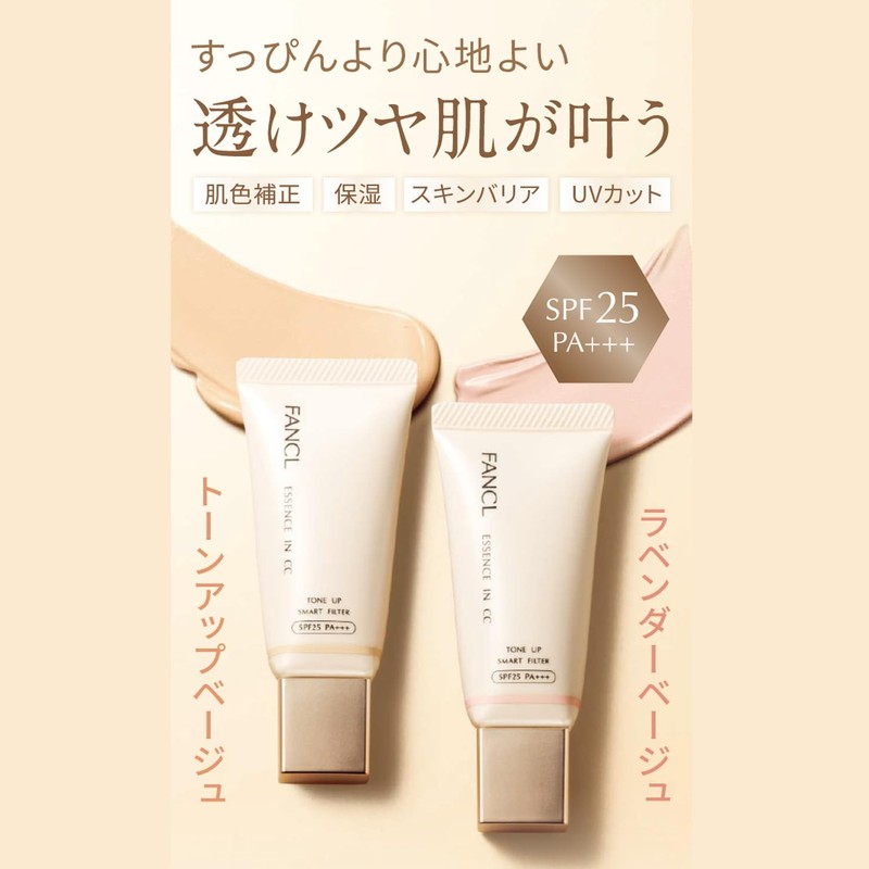Essence in CC Cream Tone Up Beige