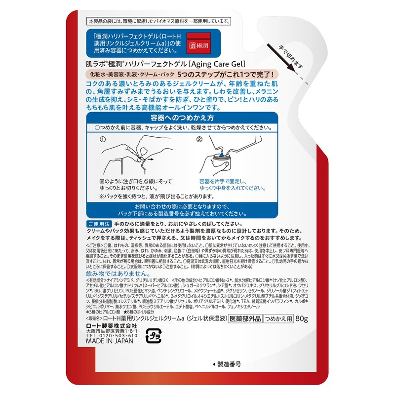 Skin Lab Kejun Hari Perfect Gel Refill, Quasi-Drug, Unscented, 2.8